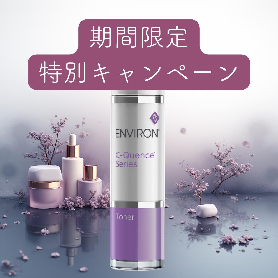 1本　エンビロン ENVIRON C－クエンストーナー 130ml エンビロン公式】C－クエンストーナー｜ビタミンAスキンケアの
