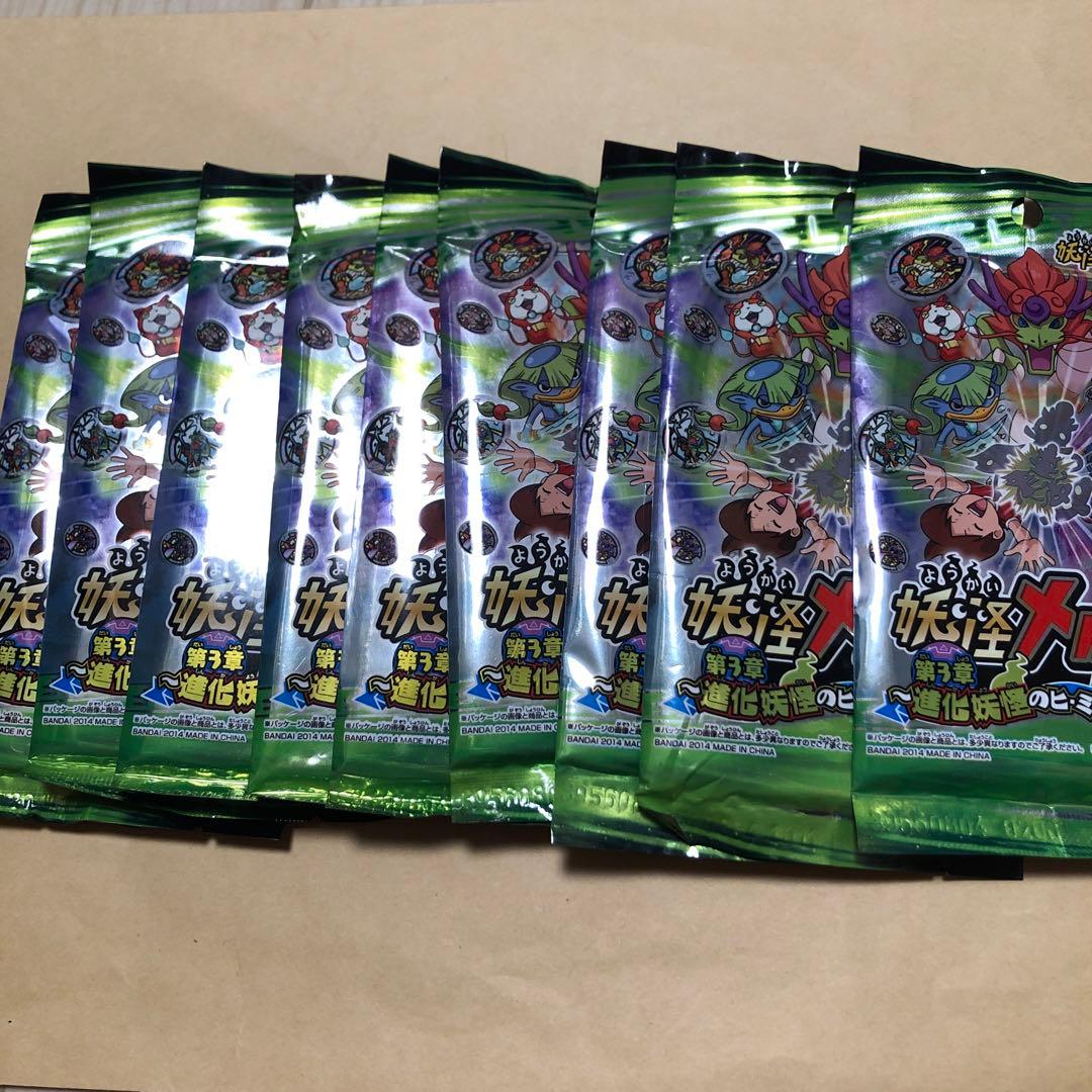 新品未開封 妖怪メダル 第3章 9袋セット - メルカリ