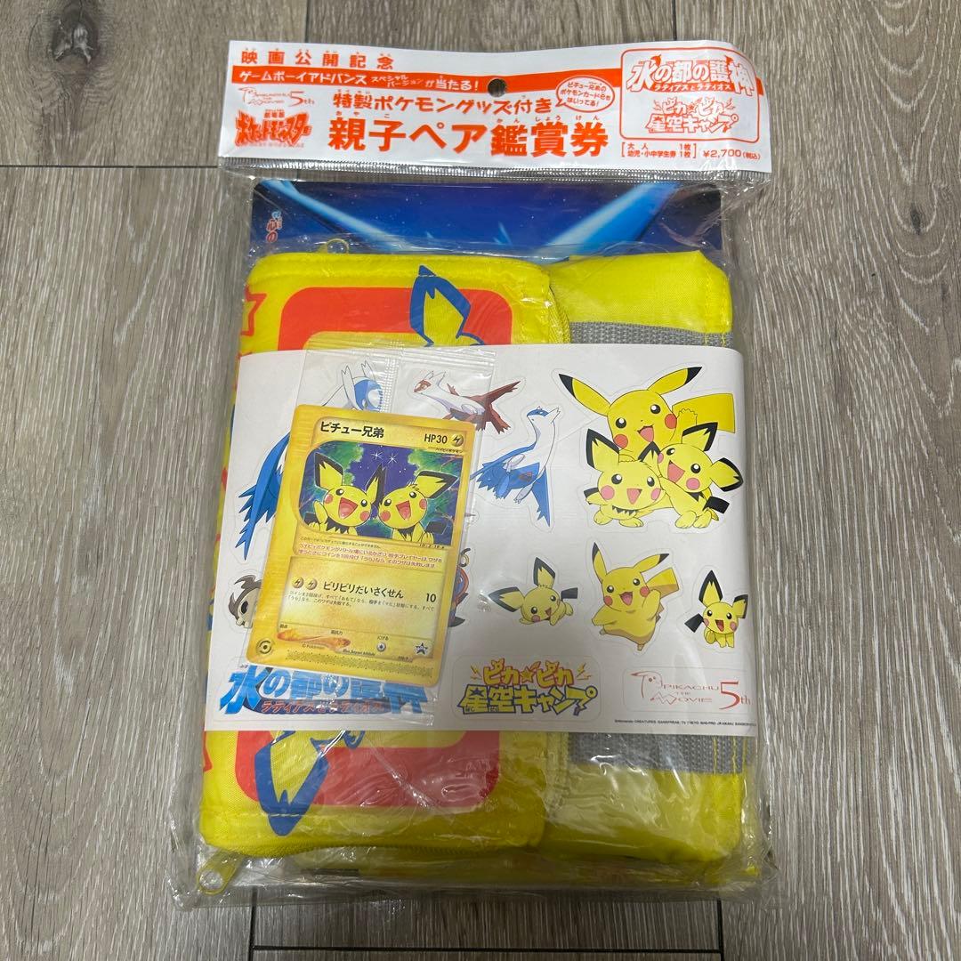 ポケモンカード ピチュー兄弟　特製ポケモングッズ付き！　プロモ　未開封 未開封プロモ】 ピチュー兄弟 028/P – 晴れる屋2