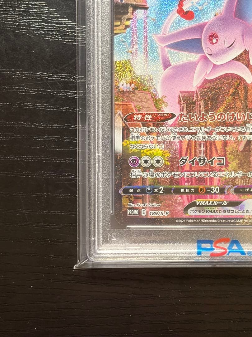 ポケモンカード PSA10 イーブイヒーローズ エーフィ VMAX SA - メルカリ