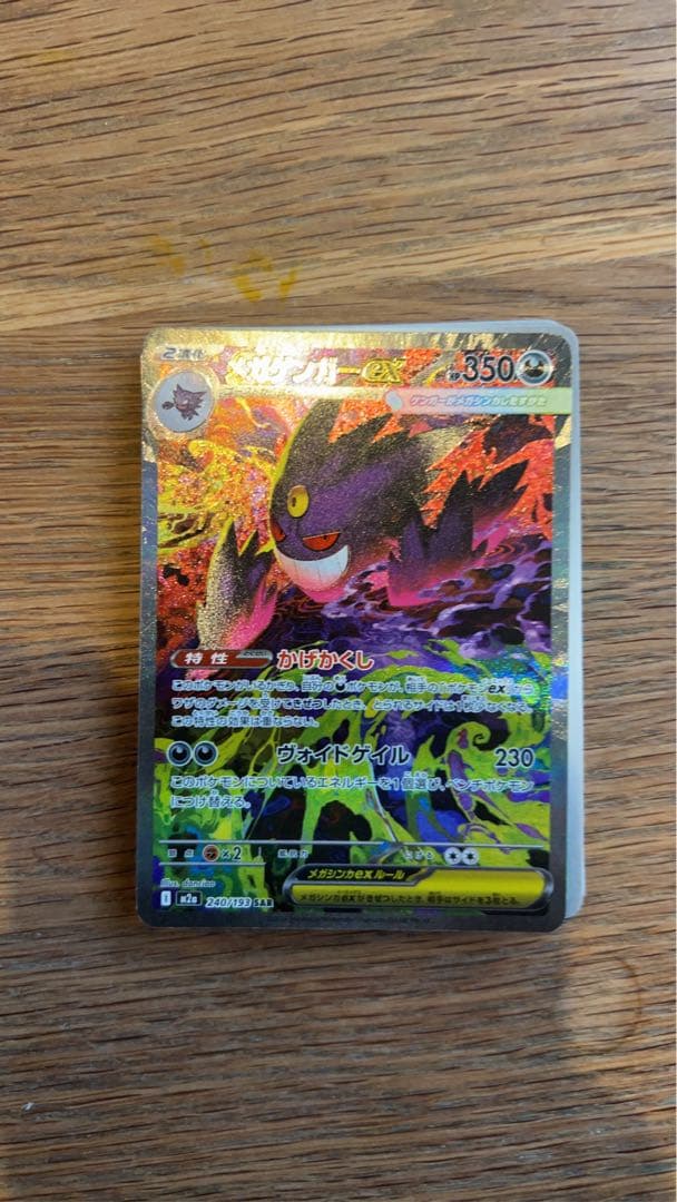 美品新品ゲンガーexSAR[MEGAドリームex] 毎日更新】《メガゲンガーex》SARの最新買取価格・値段推移チャート