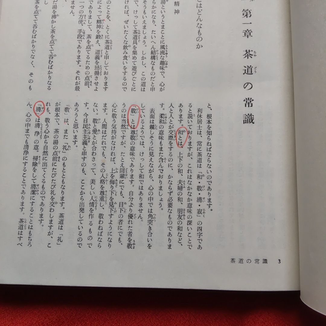 茶道入門 田中仙樵著 講談社 - メルカリ