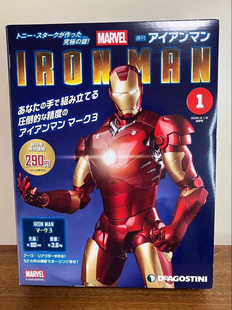 アイアンマン ディアゴスティーニ 創刊号 MARVEL 【新品未開封
