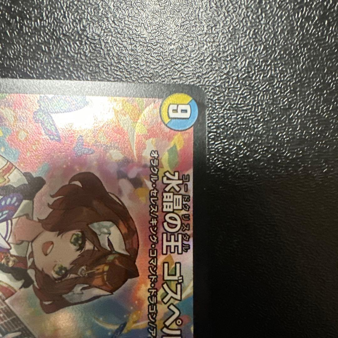 水晶の王ゴスペル 神アート 1枚 - メルカリ