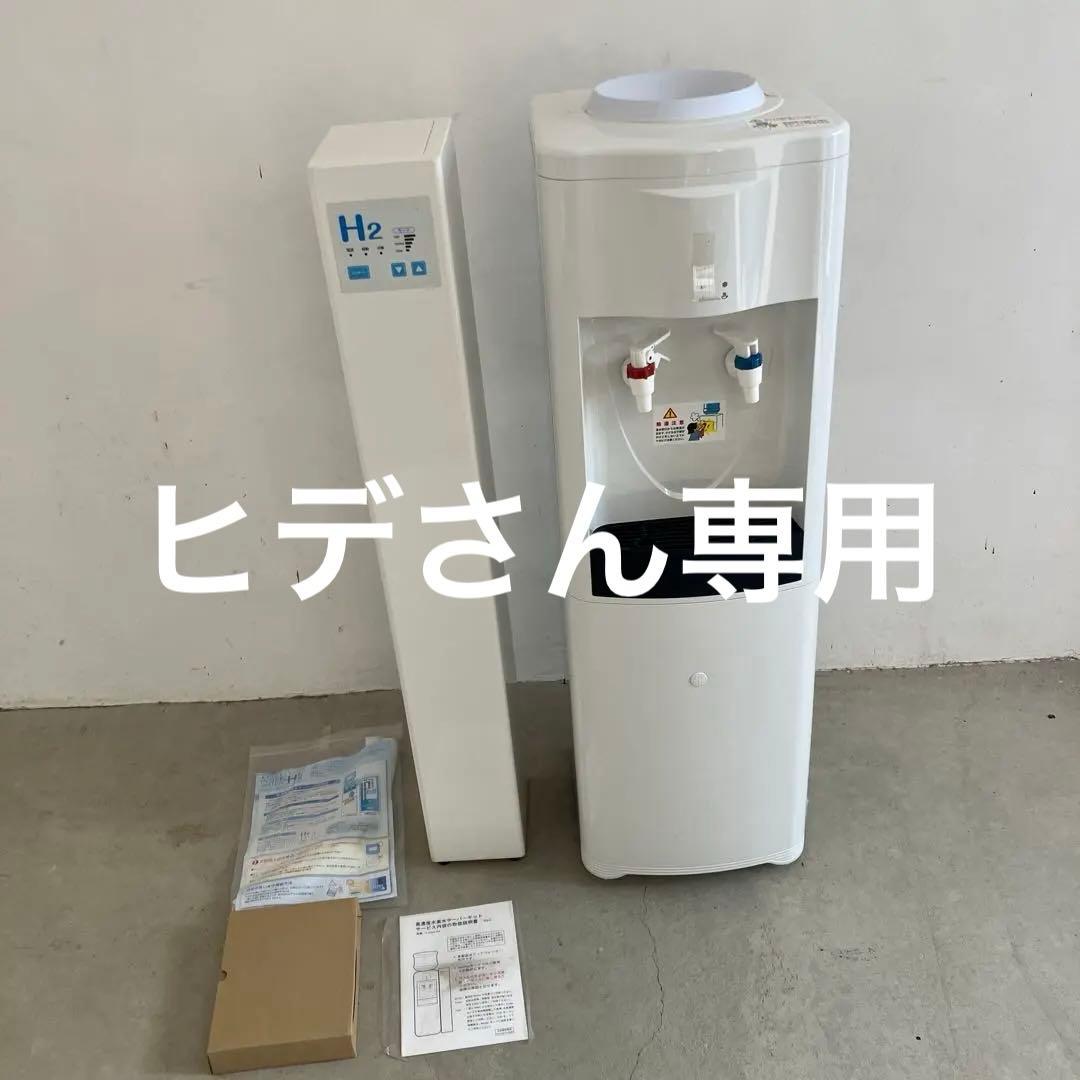 ウォーターサーバー　アルピナ　アクアクララ　高濃度水素水サーバーキットセット　① ウォーターサーバー アルピナ アクアクララ 高濃度水素水サーバー