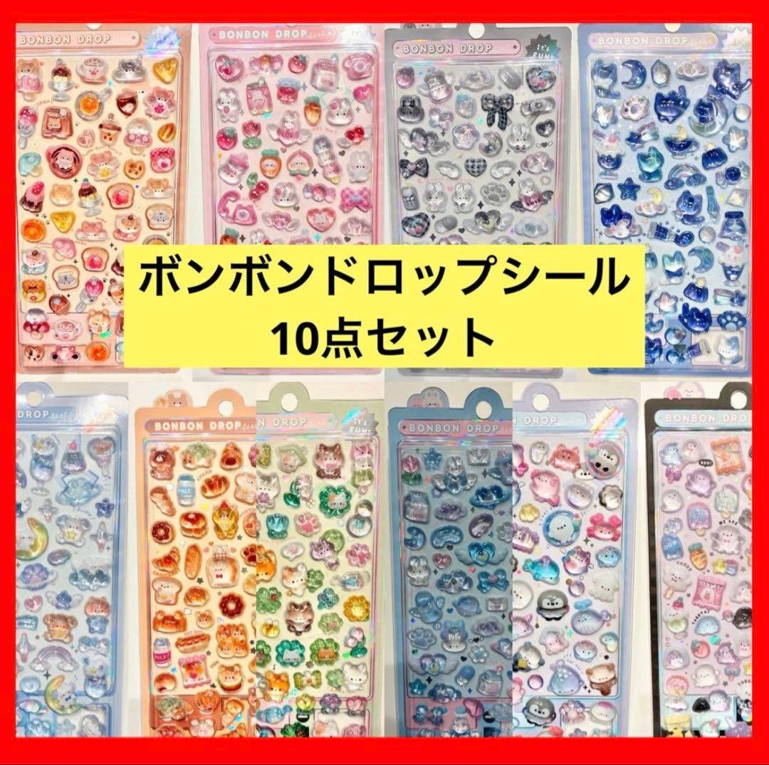10点セット】正規品‼️ボンボンドロップシール♥︎シール交換