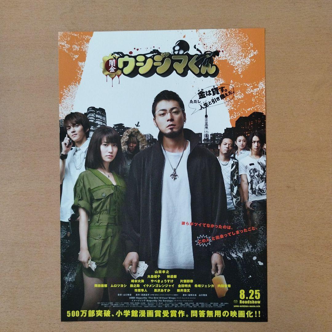 クローズZERO」「闇金ウシジマくん」「アウトレイジ」映画チラシ