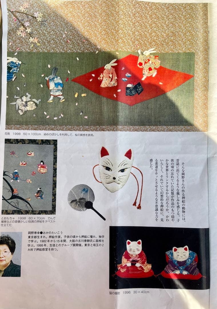 希少‼️ 岡野泰幸　江戸ちりめん　押し絵