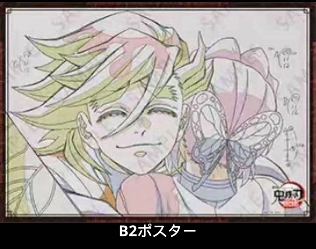 鬼滅の刃 ダイニング 無限城編 Wチャンス 原画ポスター 童磨&胡蝶