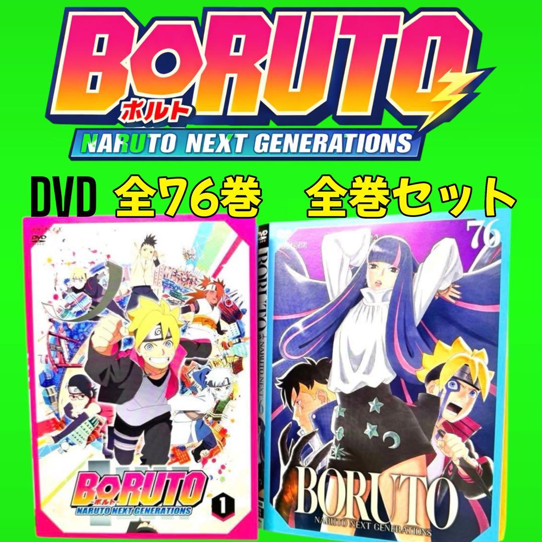 BORUTO ボルト DVD 第一部 全76巻 全巻セット - メルカリ