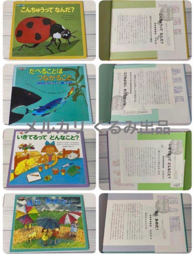 希少】解説付 みつけようかがく シリーズ 絵本 児童書 12冊セット 福音