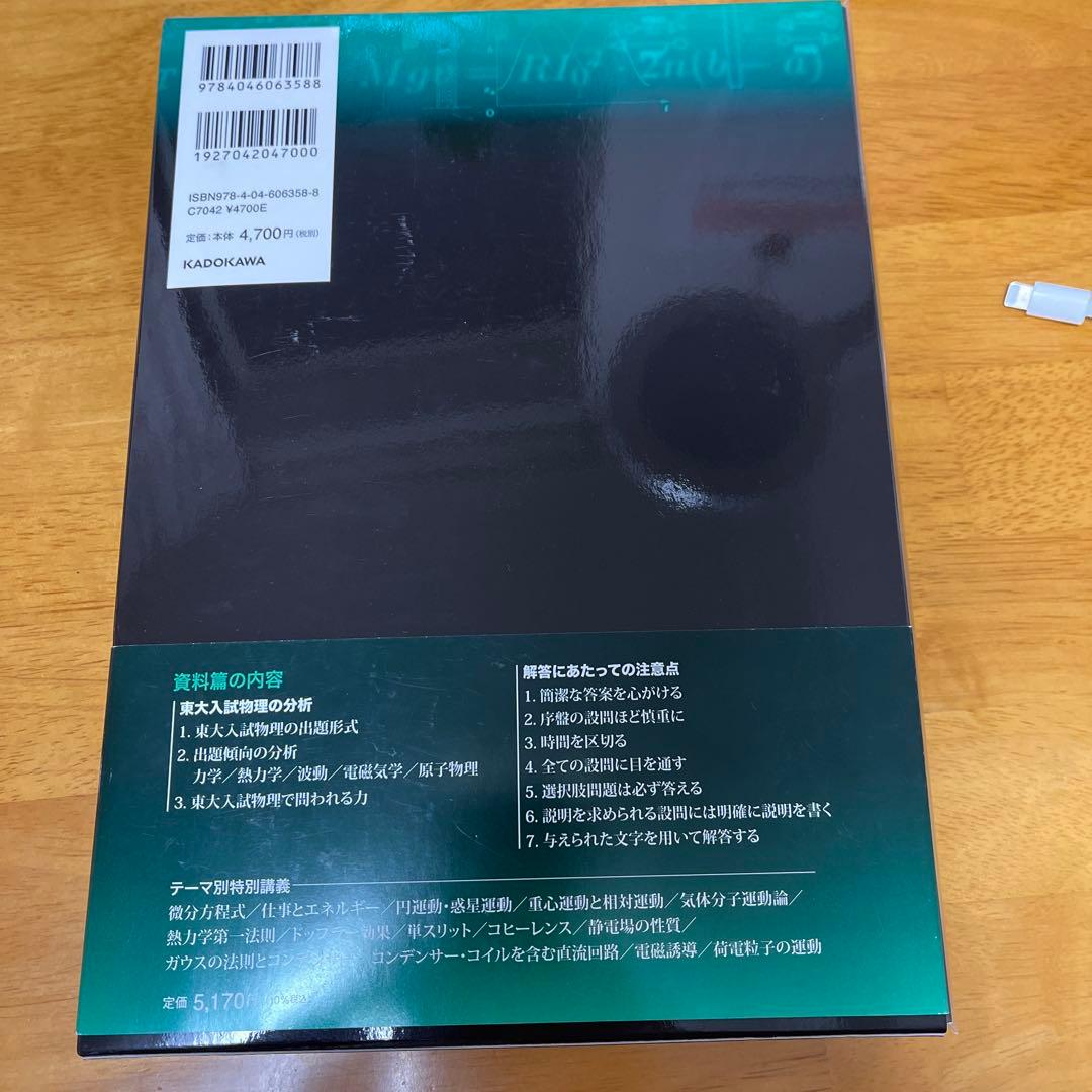 断捨離セール中】2024年度鉄緑会東大数学/物理/化学2020年東大古典問題