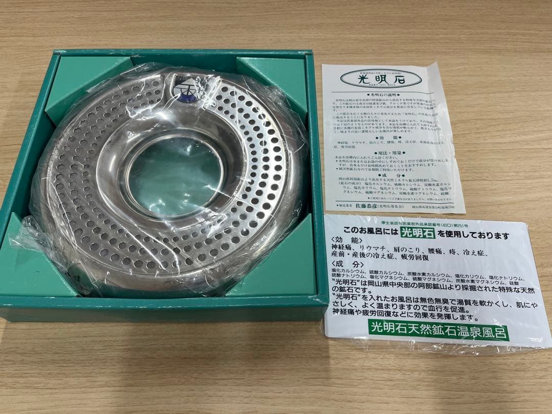 【未使用】光明石 医薬部外品 天然鉱石浴用剤 1.5kg 温泉　健康