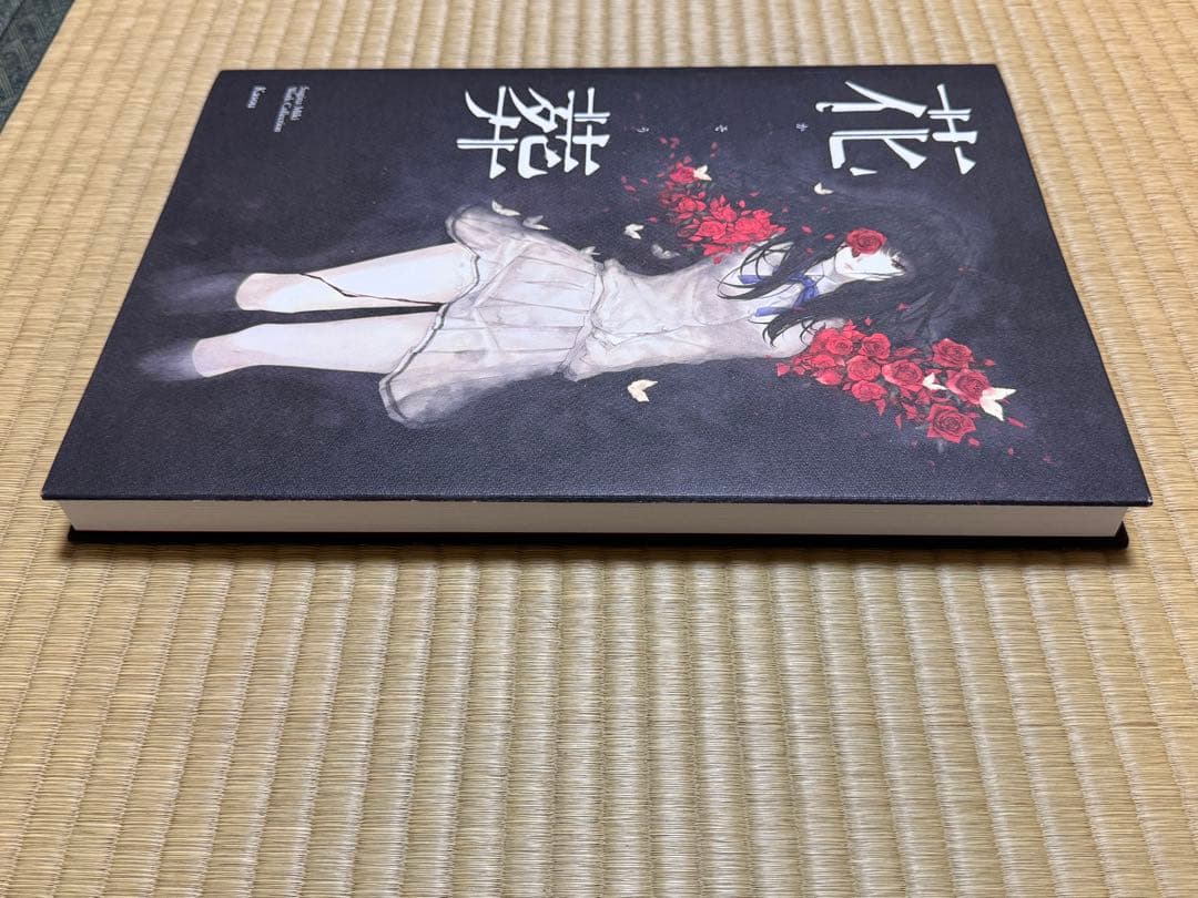 杉菜水姫 作品第二集 花葬 InnocentGrey 画集 イラスト集