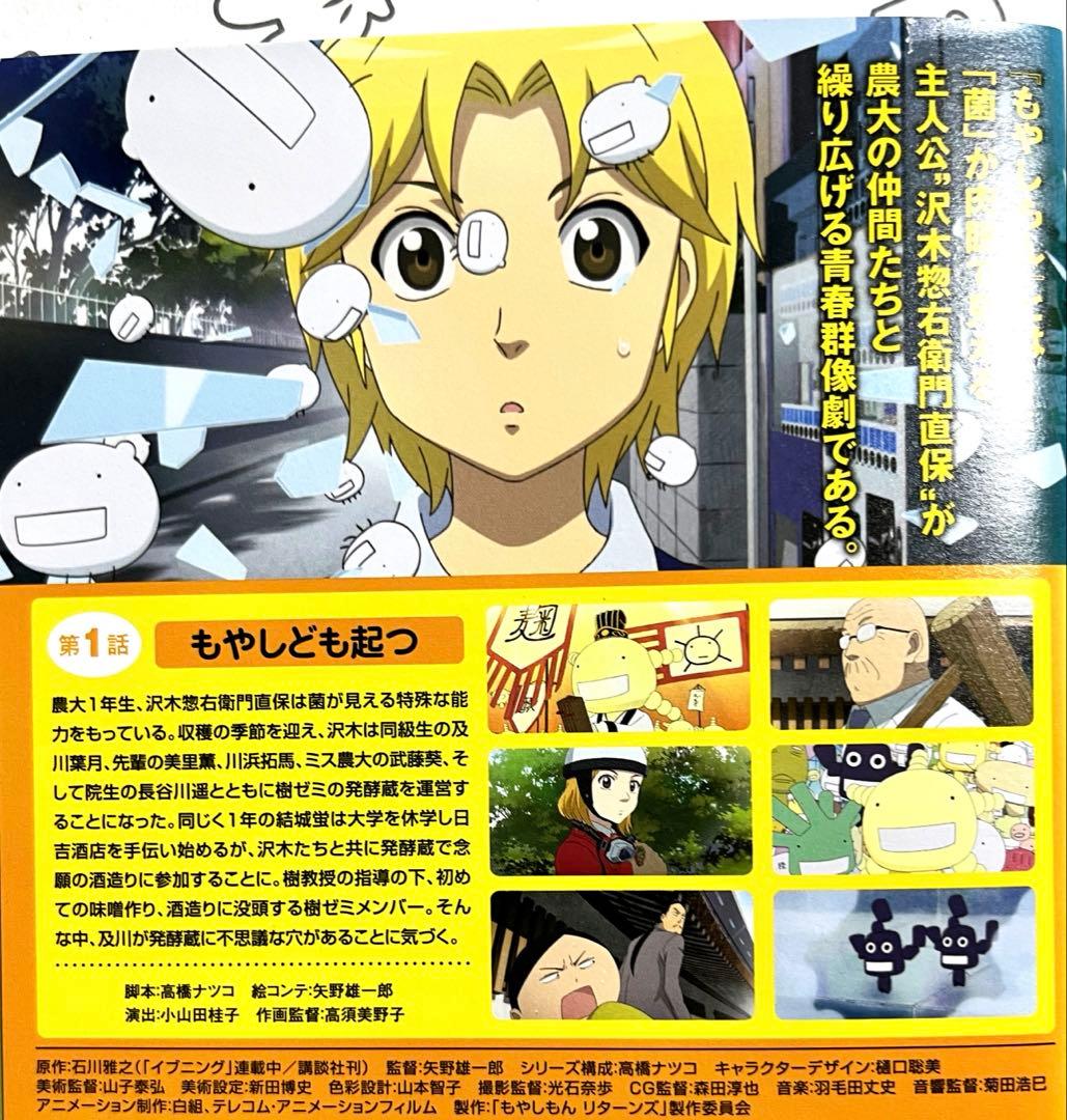 もやしもん リターンズ テレビアニメ 全巻セット レンタルアップ DVD