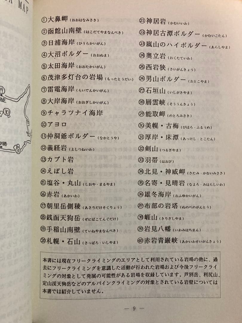 北海道のフリークライミングガイド クライミングトポ - メルカリ