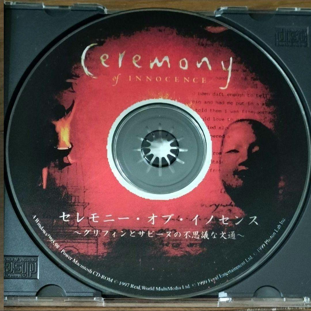 不思議な文通　セレモニー・オブ・イノセンス　PCゲーム　ピーター・ガブリエル