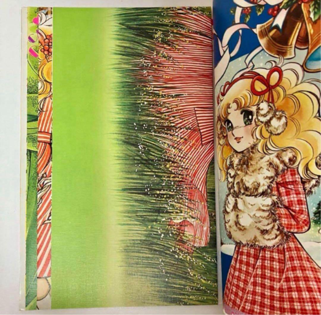 初版】【絶版】キャンディキャンディ イラスト集 Part2 いがらしゆみこ