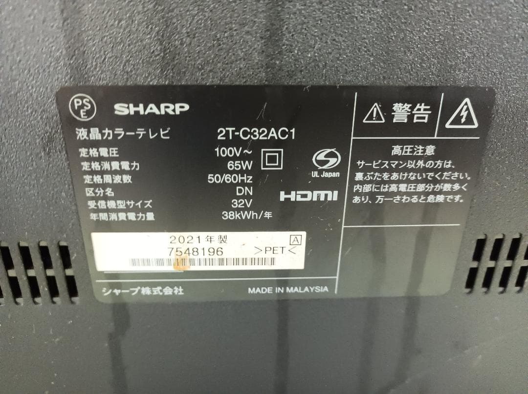 都《KVVEF》SHARP 32型　液晶テレビ 2T-C32AC1　アクオス
