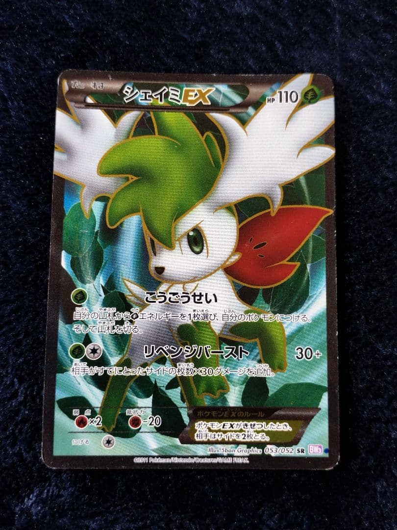 シェイミEX SR BW3 サイコドライブ 053/052 - メルカリ