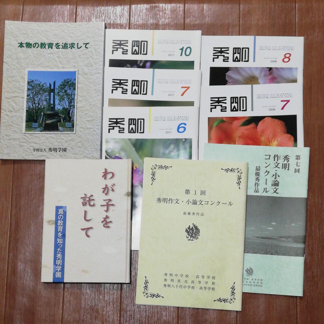 入手困難稀少！学校法人秀明学園　中学高校　受験の参考情報 高校入試 ニガテをなんとかする問題集 理科 改訂版 | 旺文社