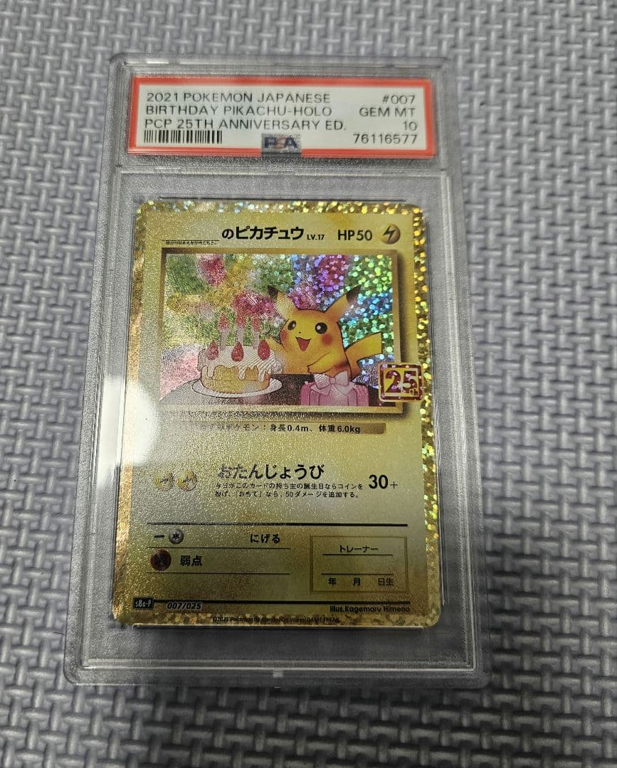 ポケモンカードゲーム _のピカチュウ 25th PSA10 おたんじょうび PSA10 ポケモンカード おたんじょうびピカチュウ 25th ANNIVERSARY ED