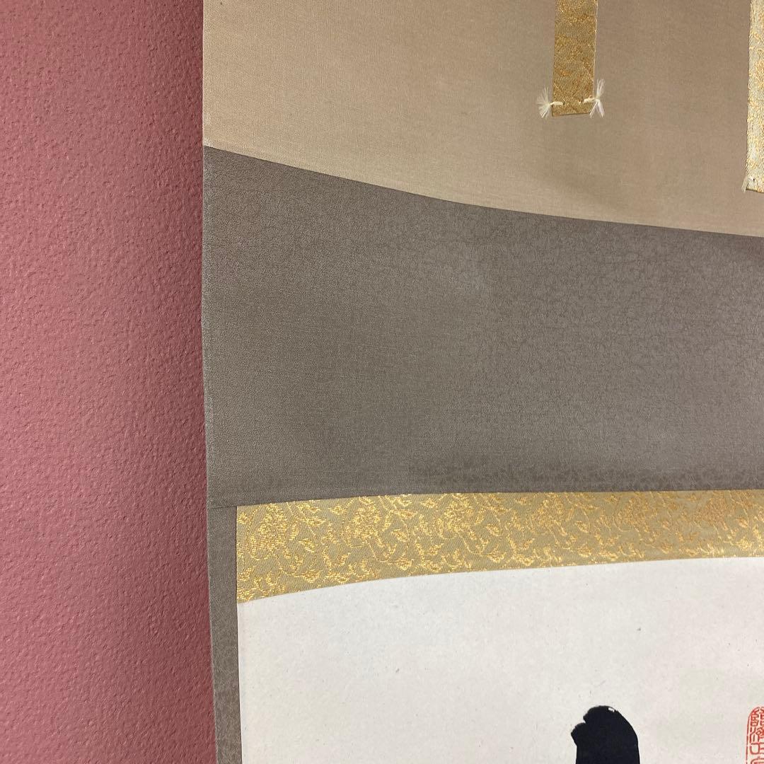 美品 掛け軸 足立泰道作「喫茶去」瑞龍山雲澤禅寺 共箱 禅語 茶掛け