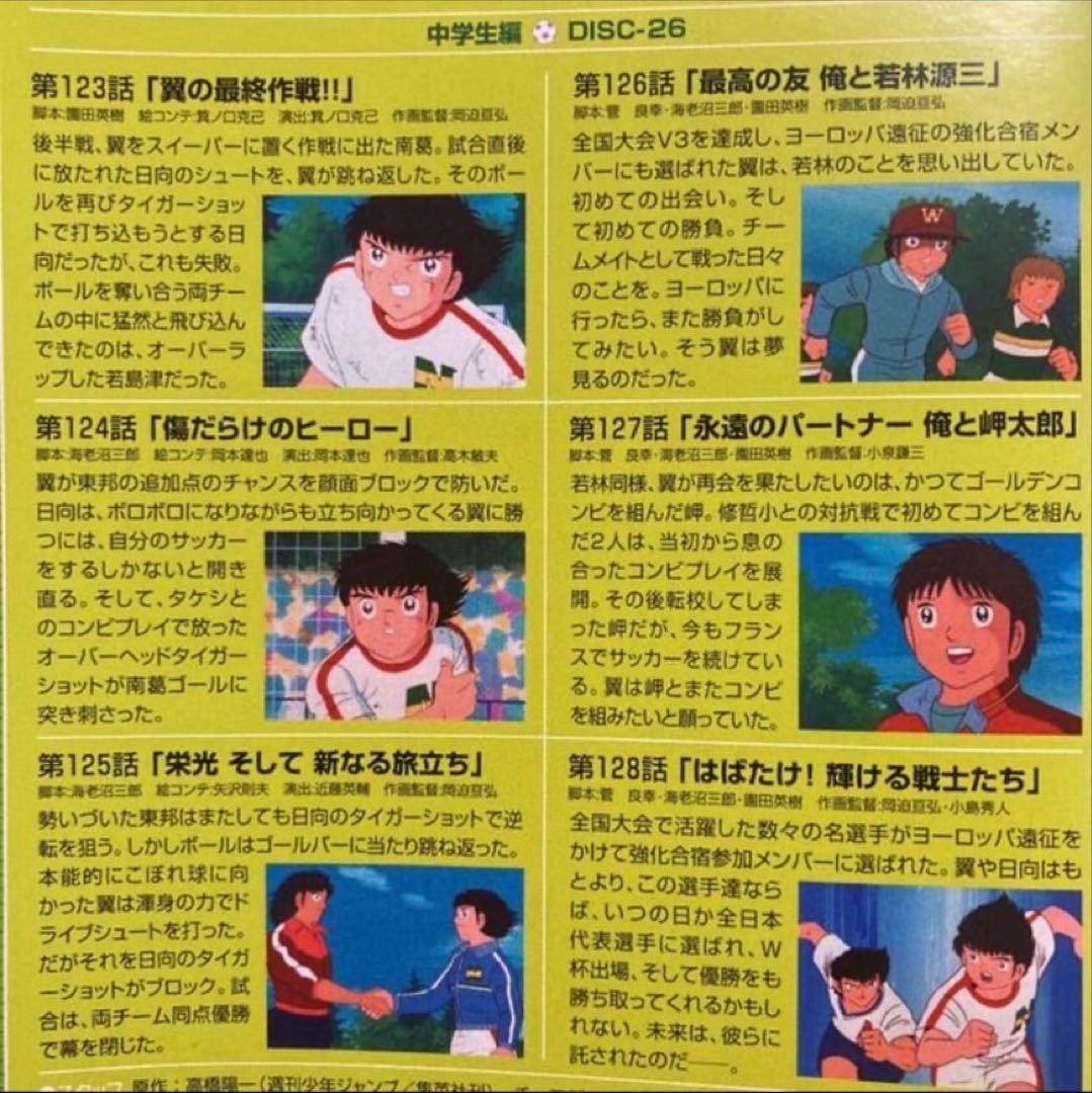 キャプテン翼 中学生編 DVD 全12巻 - メルカリ