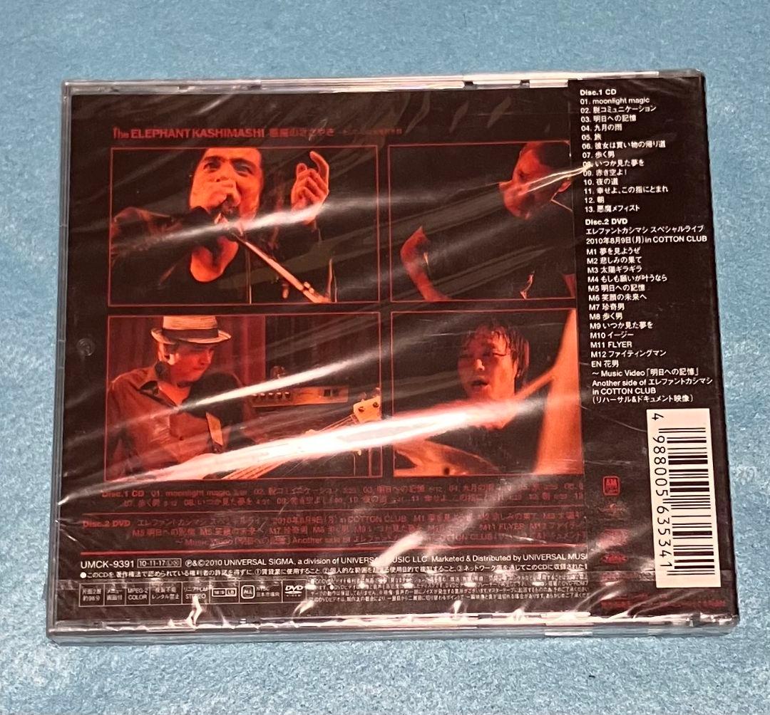 新品未開封 エレファントカシマシ 悪魔のささやき 初回限定盤 A盤 CD DVD