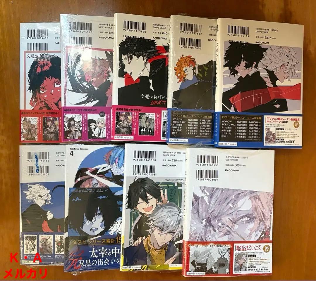 漫画 文豪ストレイドッグス 全巻＋関連本セット 全巻新品 - メルカリ