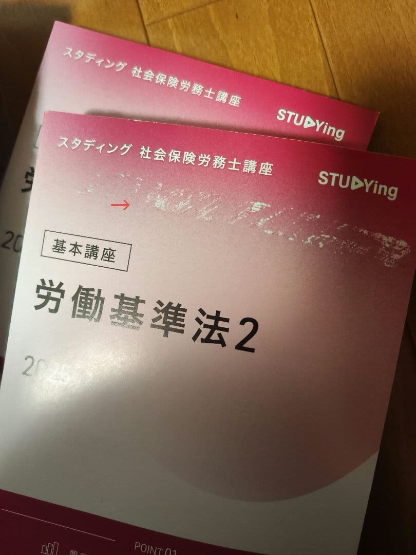 社会保険労務士試験対策テキスト 2025年版 スタディング - メルカリ