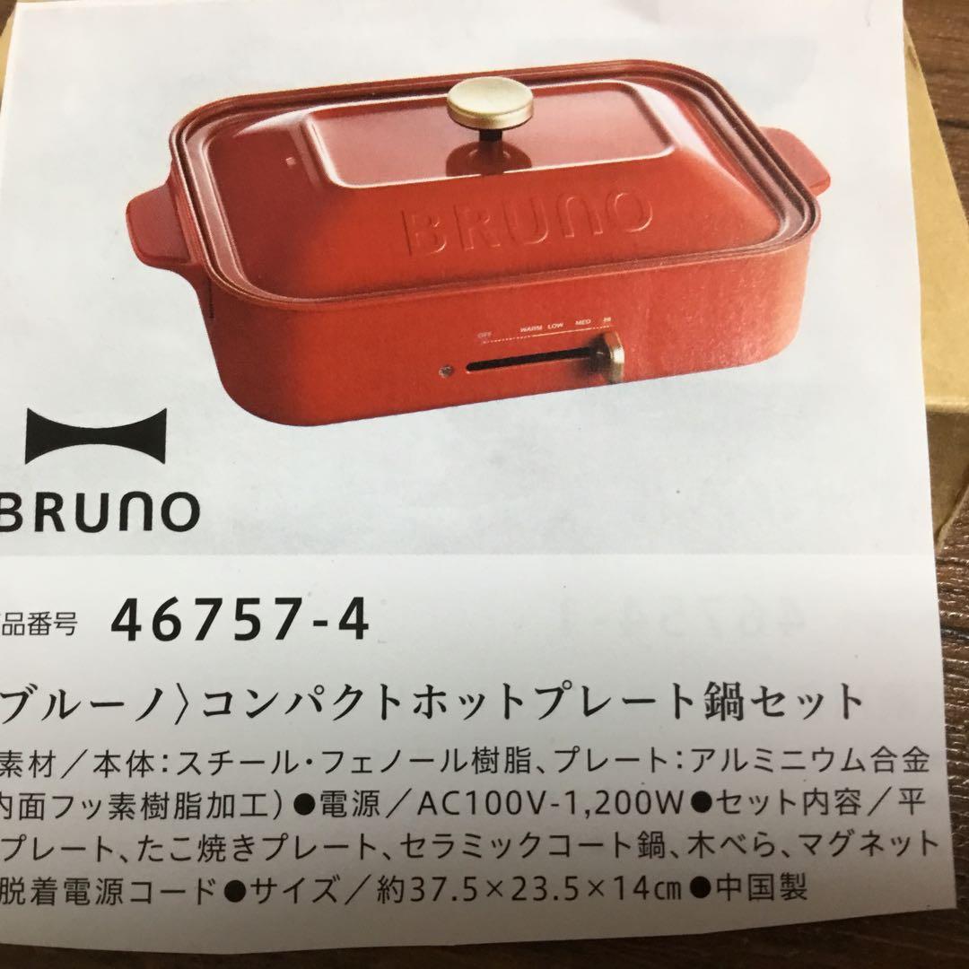 ★美品★BRUNO コンパクトホットプレート セラミックコート鍋付き新品・未使用 BRUNO/ブルーノ コンパクトホットプレート用セラミックコート鍋