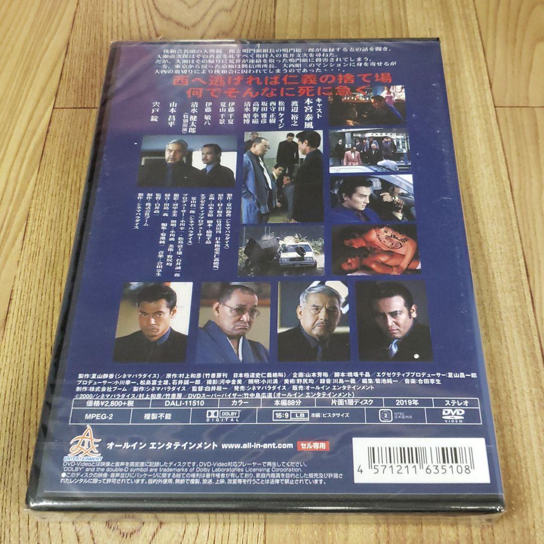 r430面　日本極道史 仁義絶叫 5巻セット　新品未開封　DVD