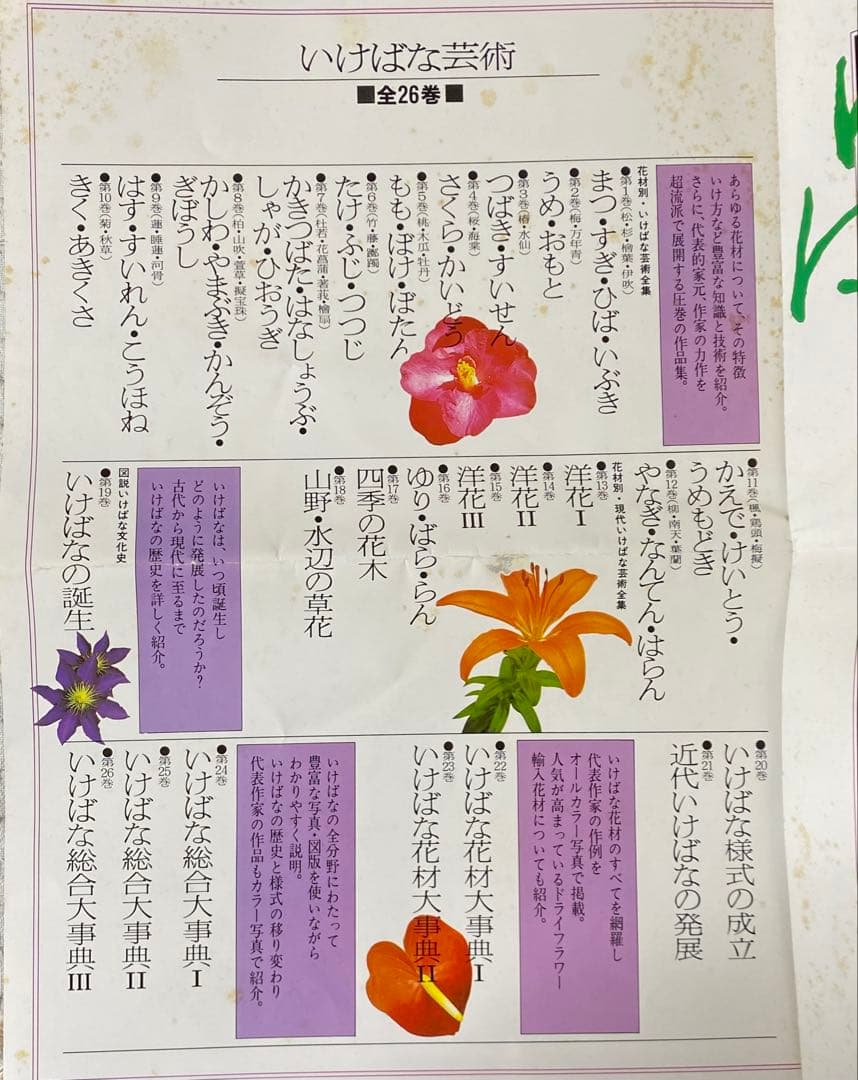 いけばな芸術 全26巻セット① ①②③セット販売です