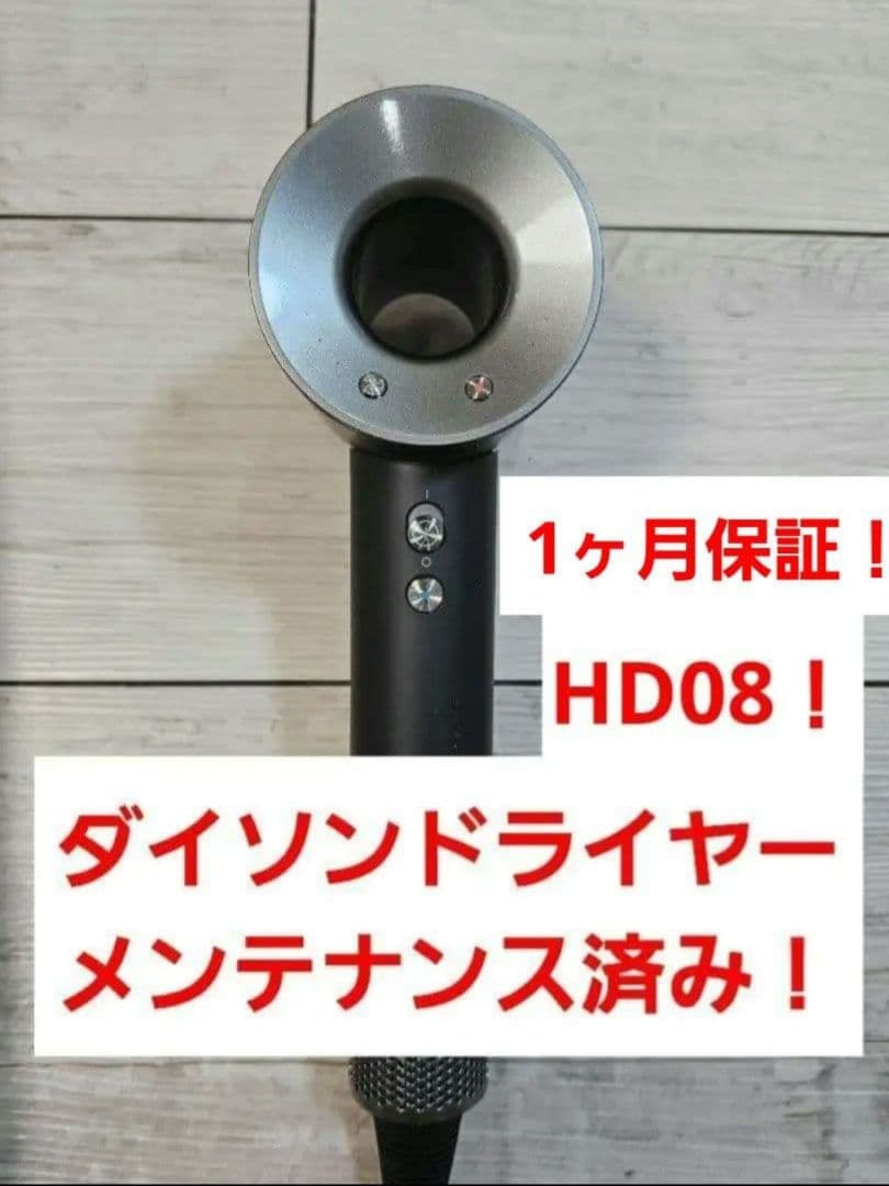 ケーブル対策品 保証付 ダイソン メンテナンス済 dyson hd08 ブラック