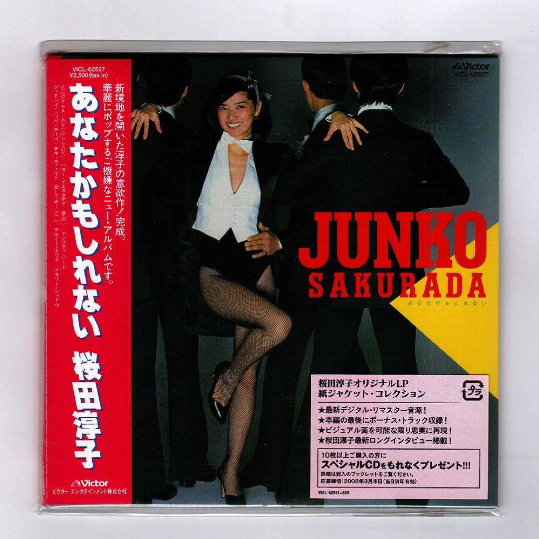 【紙ジャケットCD】桜田淳子「あなたかもしれない［＋8］」廃盤　レア Amazon.co.jp: あなたかもしれない+8(紙ジャケット仕様): ミュージック