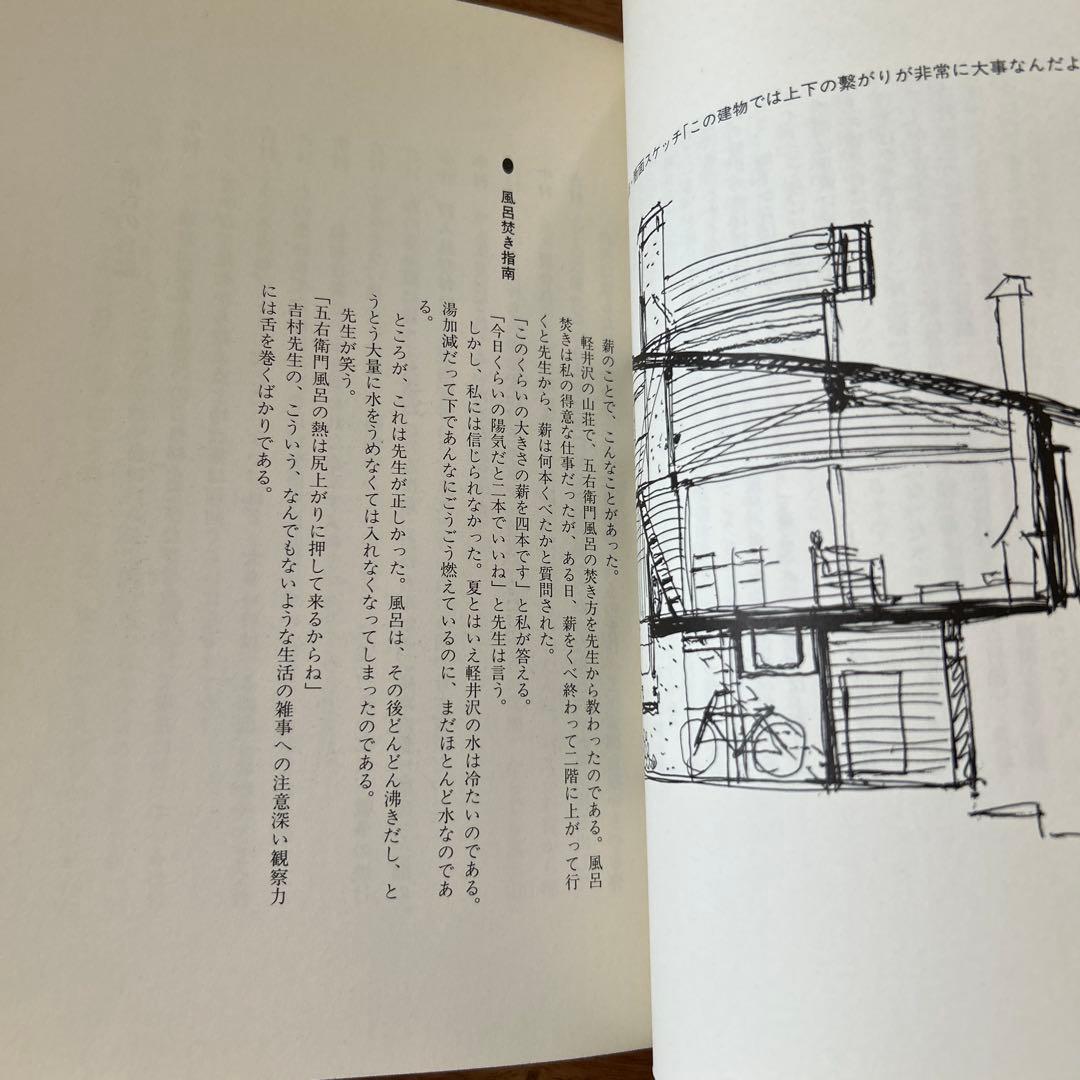 絶版 希少】吉村順三 住宅作法 - メルカリ