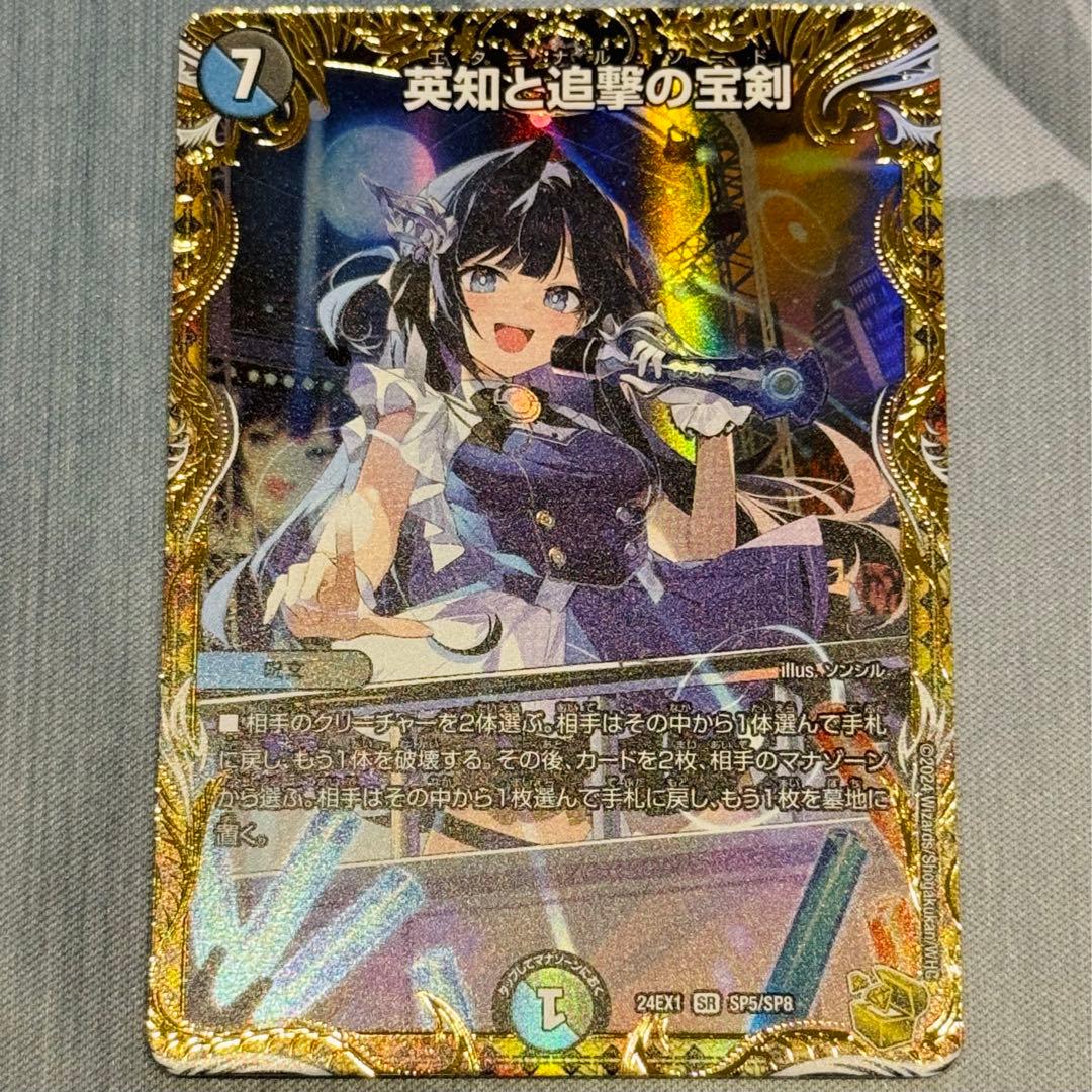 メルカリ便】英知と追撃の決断金トレジャー4枚セットエターナルソード