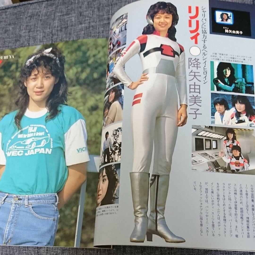 宇宙刑事シャリバン・ファンタスティック・コレクション - メルカリ