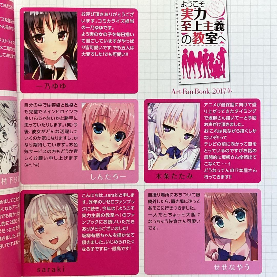 ⭐ようこそ実力至上主義の教室へ Art Fan Book 2017冬⭐よう実 - メルカリ