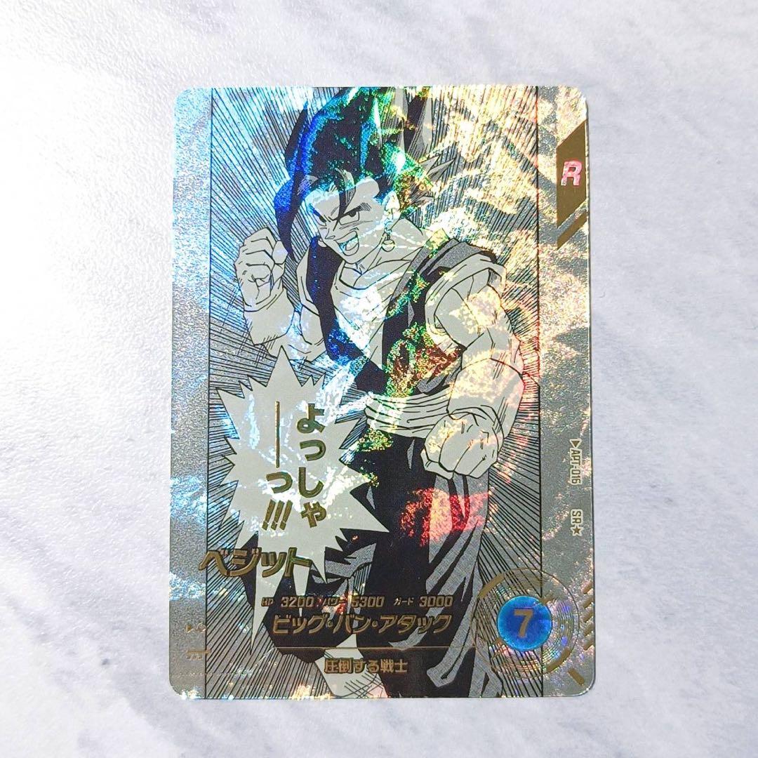 ドラゴンボールスーパーダイバーズ ベジット パラレル - メルカリ