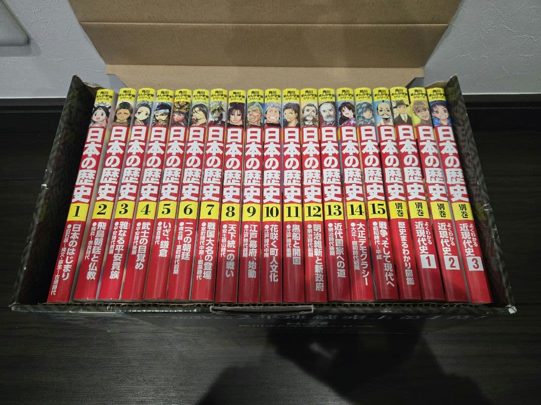 【化粧箱付】角川学習まんが 日本の歴史全15巻+別巻4冊セット 中学 高校受験 角川まんが学習シリーズ 日本の歴史 全15巻＋別巻4冊セット」山本博文