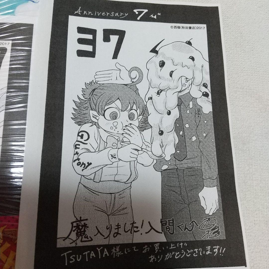 新品 未開封 魔入りました！入間くん 37巻 特典 ペーパー 5枚 - メルカリ