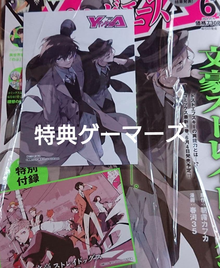 文豪ストレイドッグス 太宰治中原中也 ヤングエースゲーマーズ