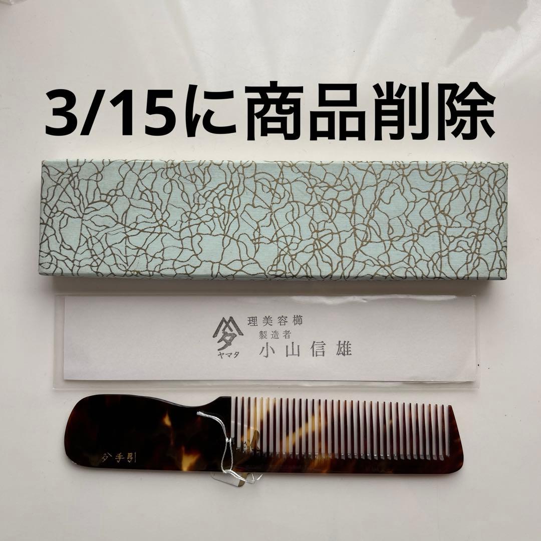 櫛 コーム 本べっ甲 本鼈甲 本べっ甲 櫛 透かし入り 茨布甲 コーム ヘア アクセサリー (のし等