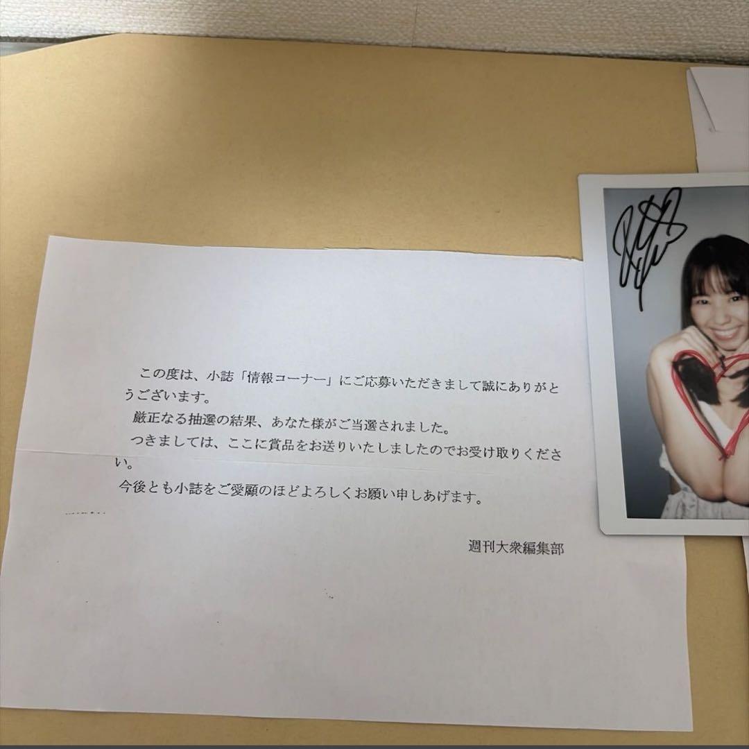 小池里奈 週刊大衆 抽プレ 直筆サイン入りチェキ ポラ 当選品 抽選