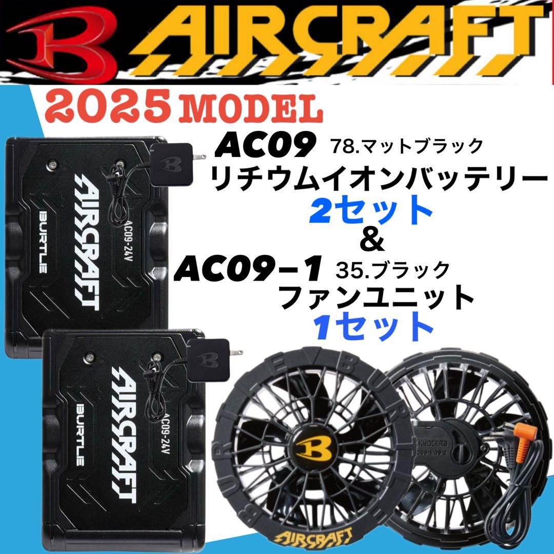 2025年バートル バッテリー＆ファンセット 楽天市場】【2025年 ファン＆バッテリーセット】バートル BURTLE 2025