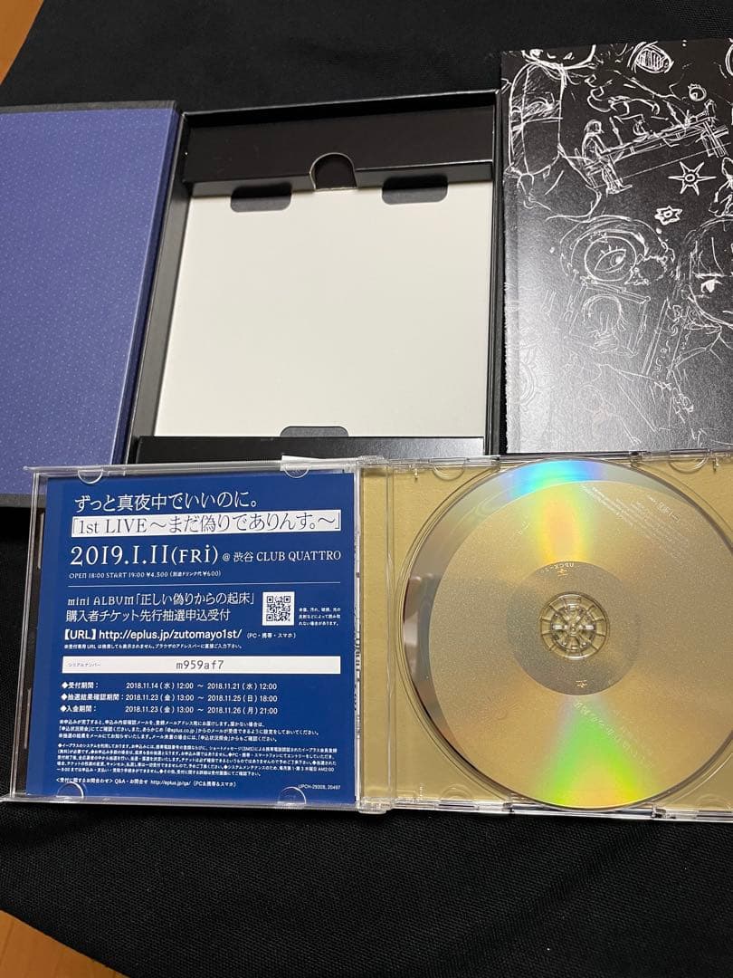 ずっと真夜中でいいのに。 正しい偽りからの起床　22日まで値下げ