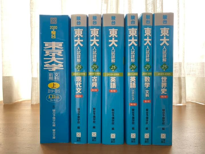 東京大学 青本 過去問セット 東大 - メルカリ