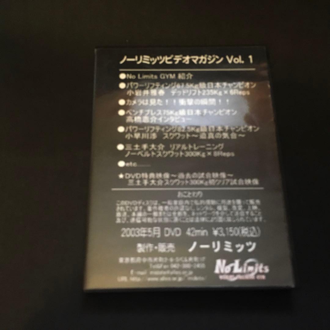 激レア入手困難　ノーリミッツ DVD 三土手大介　パワーリフティング　ボディビル